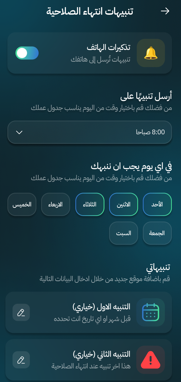 شاشة تنبيهات سمسم الذكية