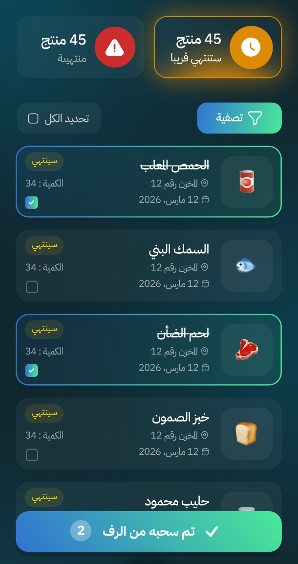 شاشة تطبيق سمسم لتتبع تواريخ الصلاحية