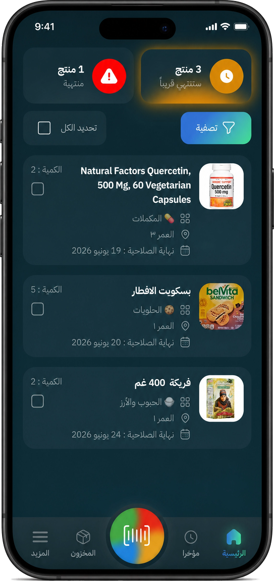 شاشة تطبيق سمسم لتتبع تواريخ الصلاحية
